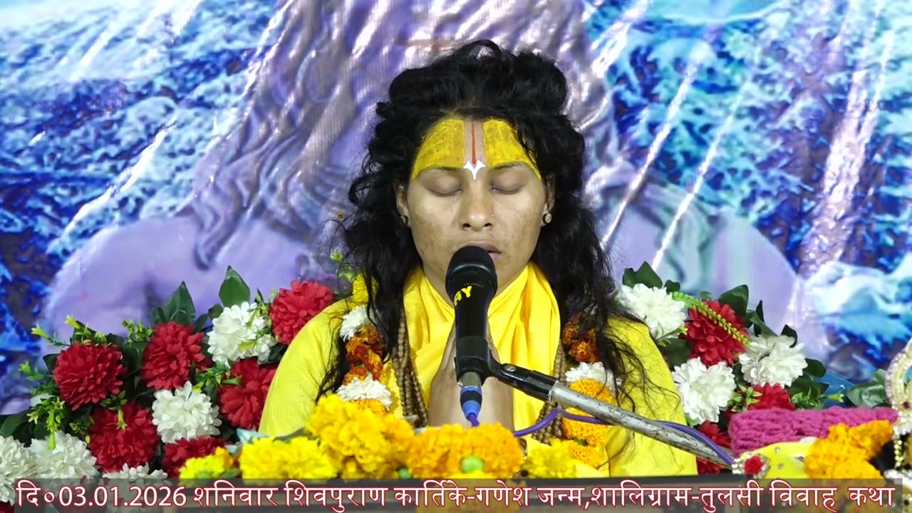 Seer shiv mahapuran part 4 date 03/01/2026