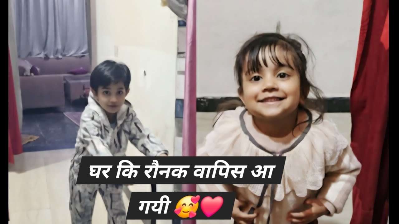 Vlog 13. तो घर कि रौनक वापिस आगयी 🥰❤️ 