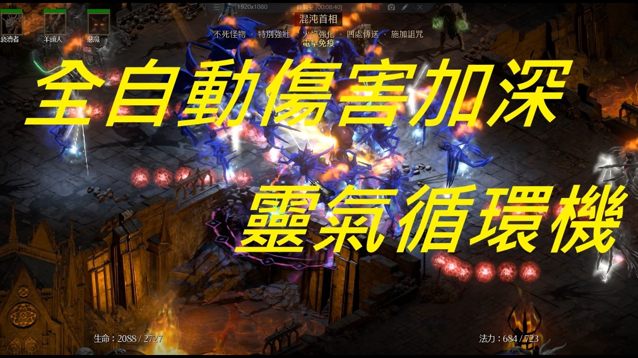 暗黑二重製版3.1 術士遊戲測試-瘴氣 Diablo 2 Resurrected 3.1