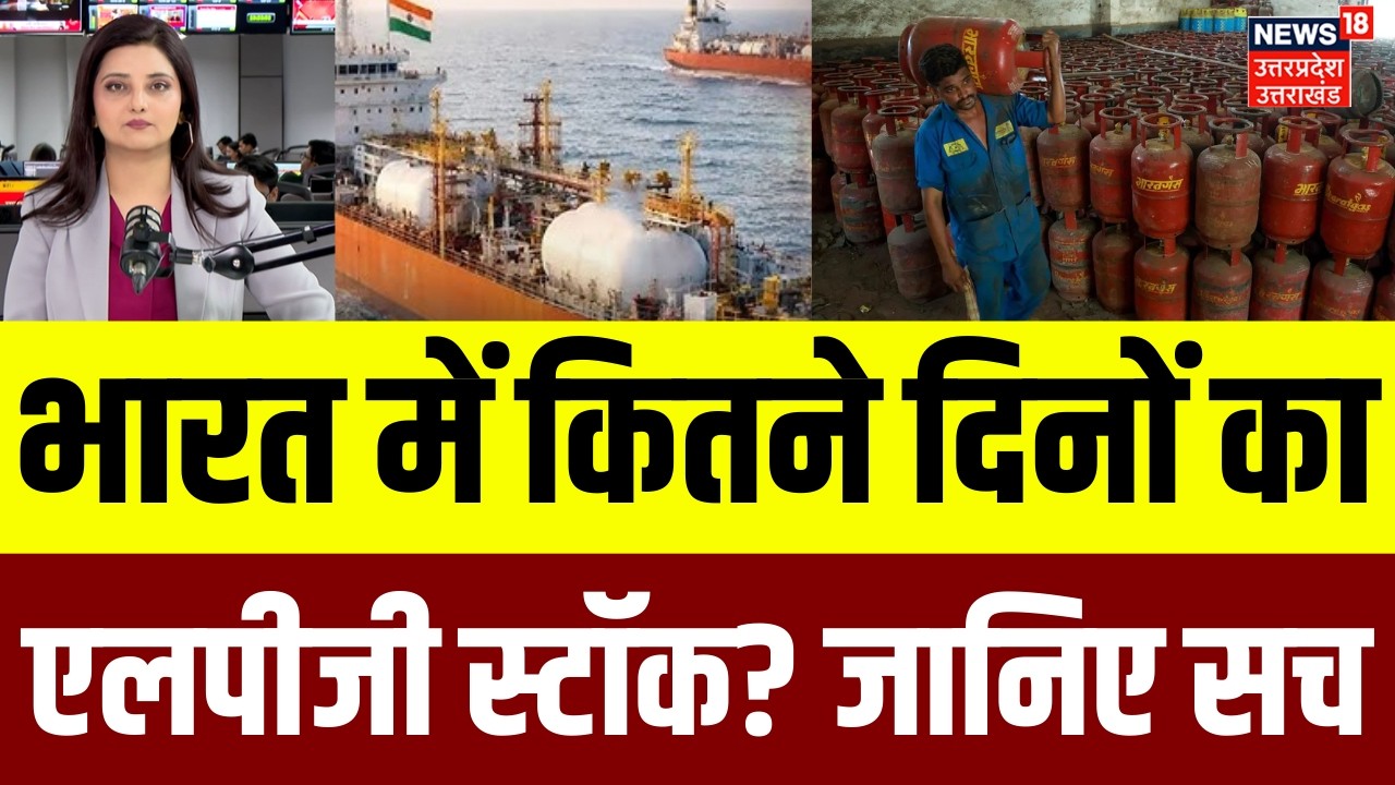 LPG Cylinder Crisis: Hormuz पार कर रहे भारतीय LPG जहाज| LPG Shortage | Strait Of Hormuz| Iran US War