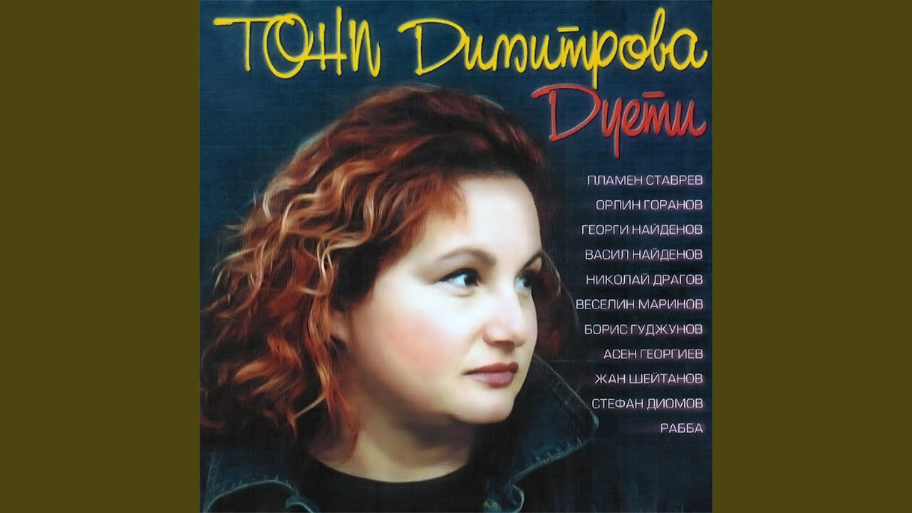 За кой ли път