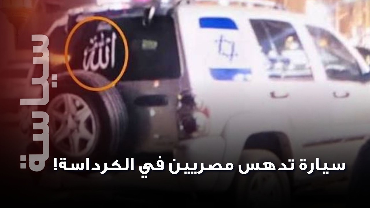 سيارة ترفع علم 