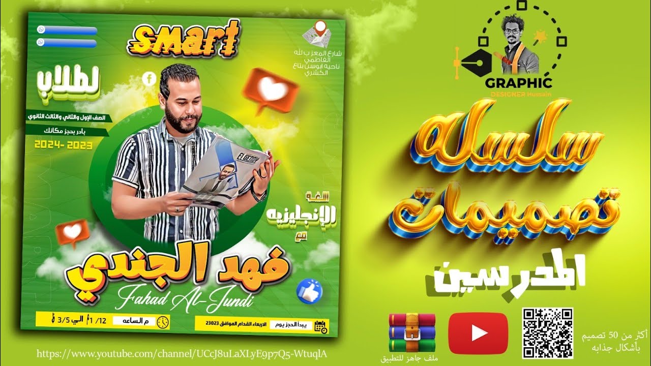 شرح تصميمات المدرسين سوشل ميديا  فوتوشوب 2023 - vol 1