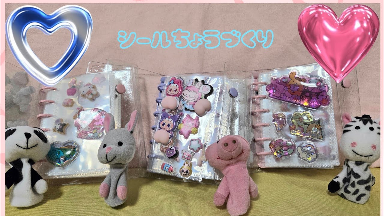はじめてのシール帳づくり【製作4】