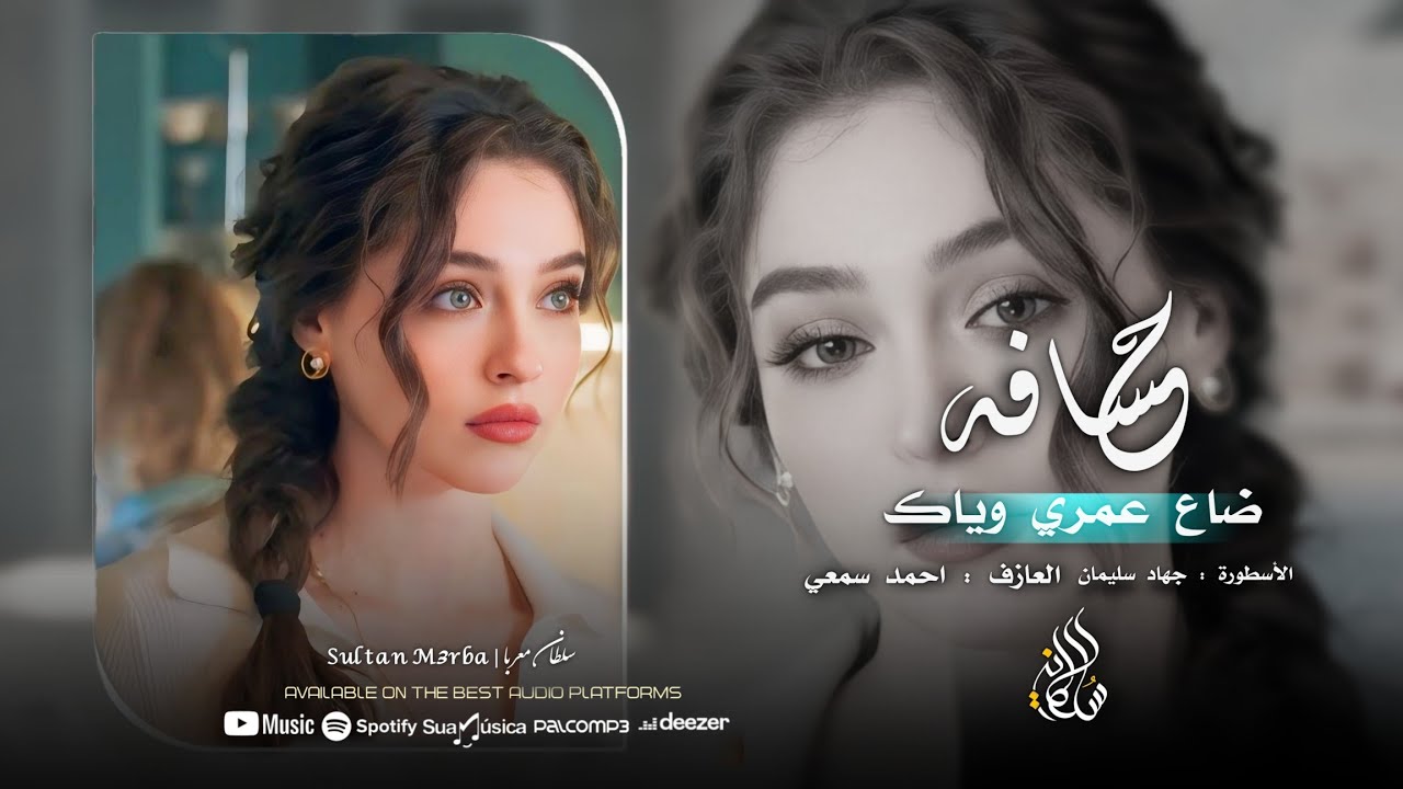 حسافة ضاع عمري وياك | كنت شوفك قلبي يطير ( هسى حبنا ذكريات ) جهاد سليمان ~ سلطنة وطرب 2025 .