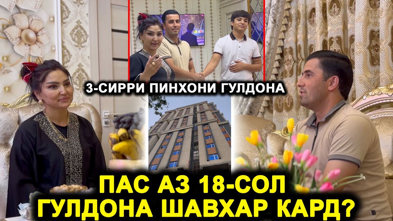 Ки Гулдонаро мачбур кард ки шавхар кунад? Дар хонаи нави Гулдона! Туйи писараш аниқ шуд!
