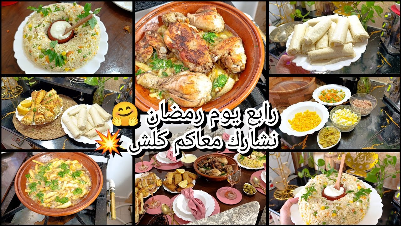 رابع يوم من رمضان🤲 افكار وتدابير👌 نشارك معاكم كلش 💯 ارواحوا تشوفوه 💥صح رمضانكم 🤗