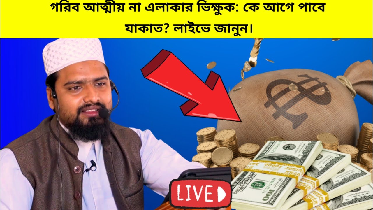 যাকাত দেবেন কাকে? হুজুরের কাছ থেকে সরাসরি শুনুন ফাইনাল লিস্ট//. Nazmul Islam Zubayer