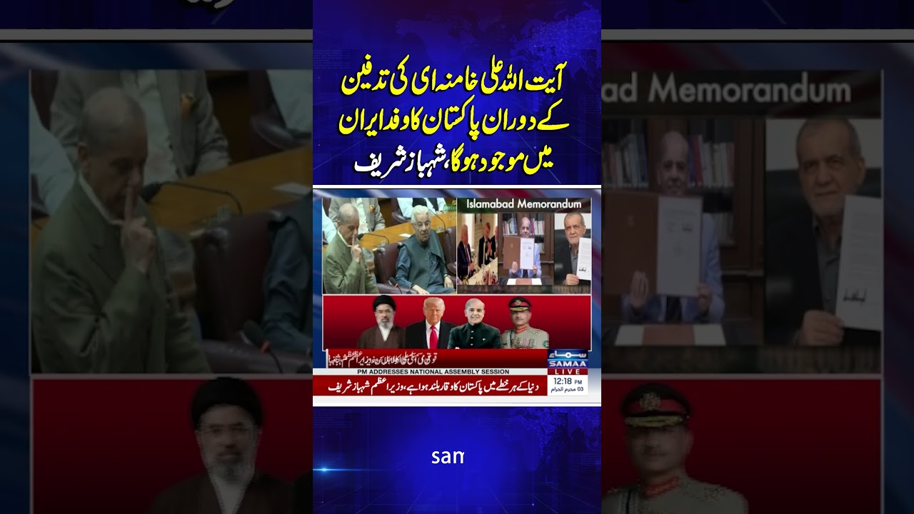 Pakistan Delegation Will Be Present In Iran During Ayatollah Ali Khamenei&rsquo;s Burial| Samaa TV
