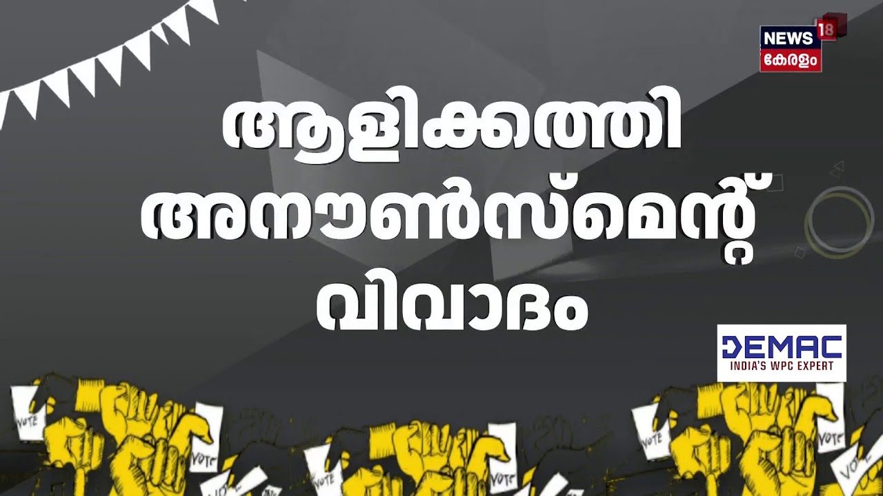 സമുദായത്തിൻ്റെ പേരിൽ വോട്ട് ചോദിക്കൽ; Fathima Thahiliyaയ്ക്ക് നോട്ടീസ്|Kerala Assembly Election|N18S