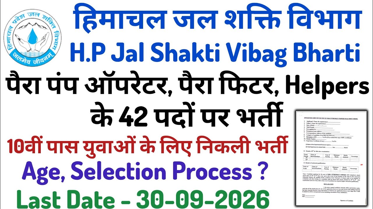 Jal Shakti Department New Recruitment In Himachal Pradesh Total Post - 42 Apply offline 