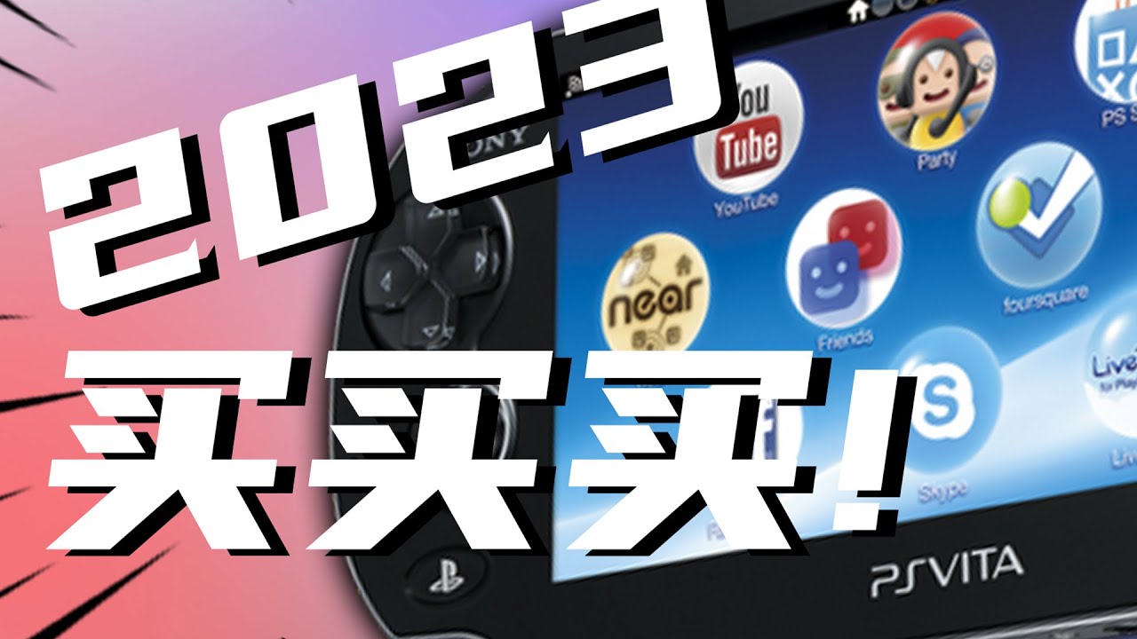 停产又如何？2023年PSV依旧值得购买！