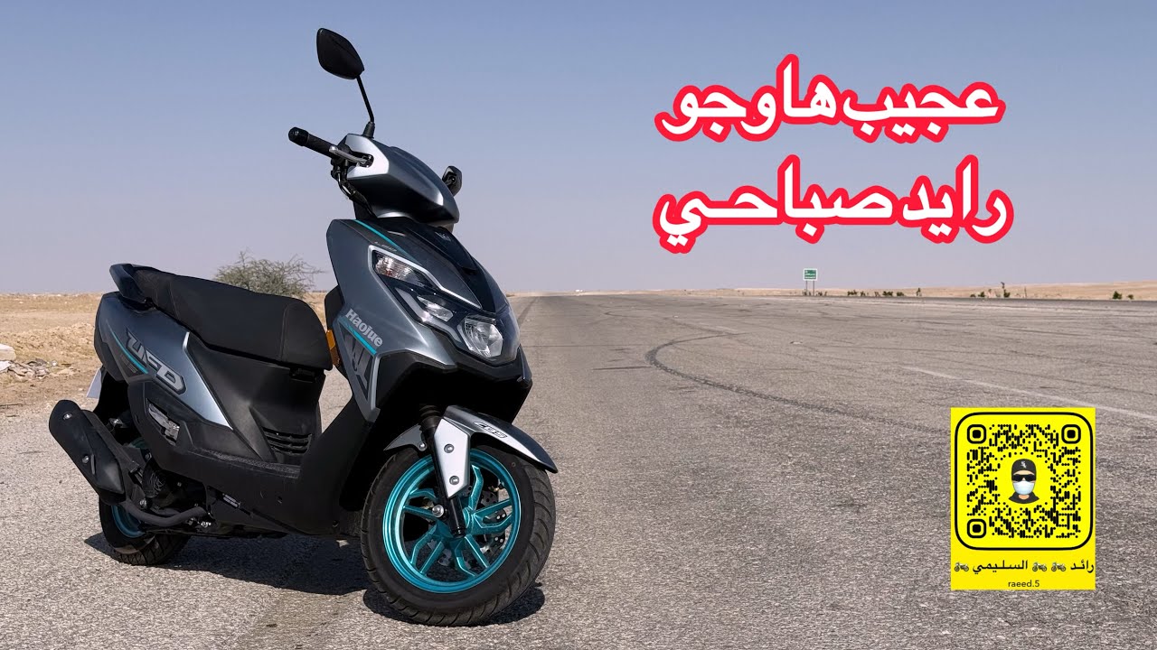 عجيب هاوجو - UFD 125cc
