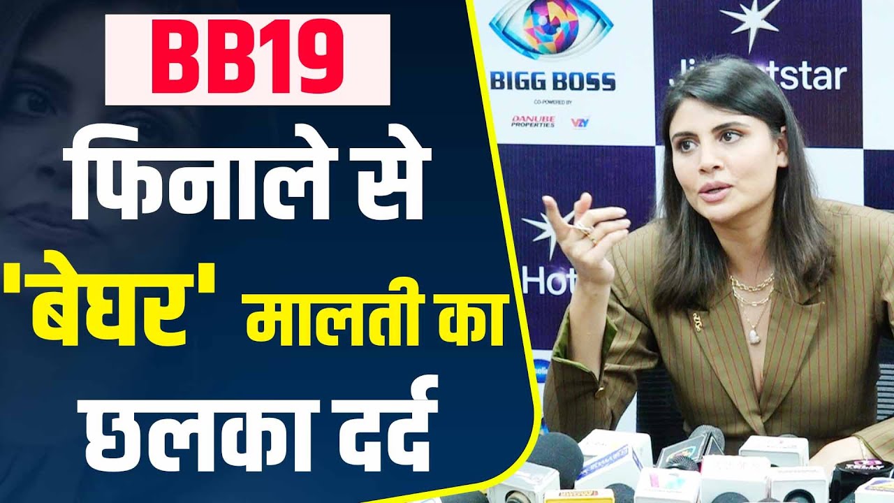Bigg Boss 19 Finalle से बाहर हुईं Malti Chahar का छलका दर्द, कहा- दो महीने टॉर्चर झेला