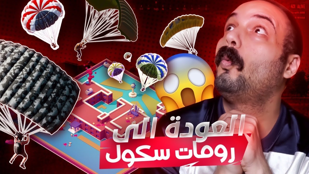 ابوخليل وقتال دموي بسكول ضد 100⚜️رومات ببجي موبايل