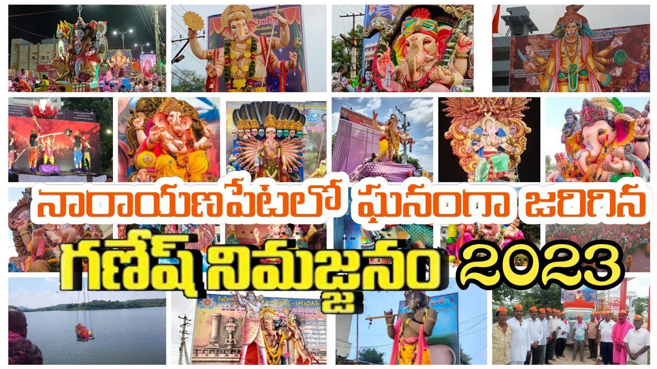 Narayanpet Ganesh Nimajjanam 2023 || నారాయణపేట జిల్లా కేంద్రంలోని గణేష్ నిమజ్జనోత్సవాలు 2023