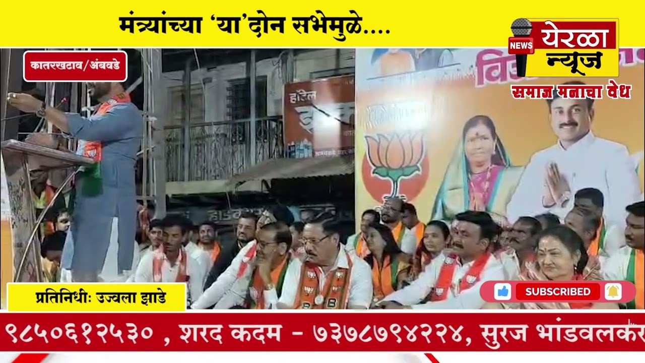 कातरखटाव/अंबवडे : मंत्र्यांच्या ’या’दोन सभेमुळे....