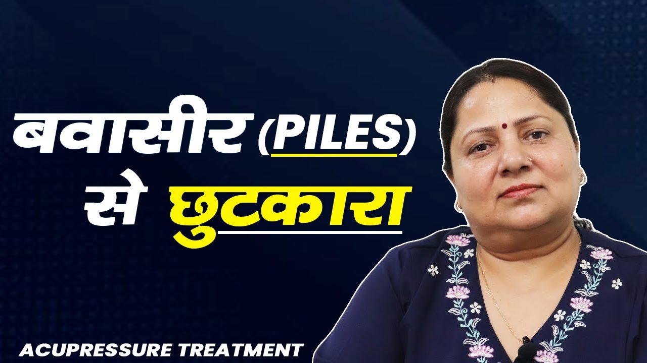 Treatment of Piles by Acupressure and Home Remedies