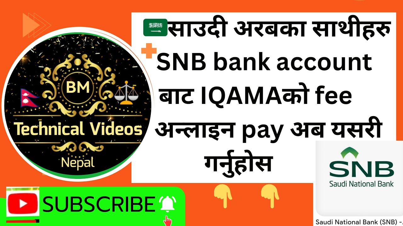 🇸🇦साउदी अरबका साथीहरु SNB/ncb bank account बाट IQAMA को Renew fee रुममै बसेर सजिलै यसरी pay गर्नुहोस