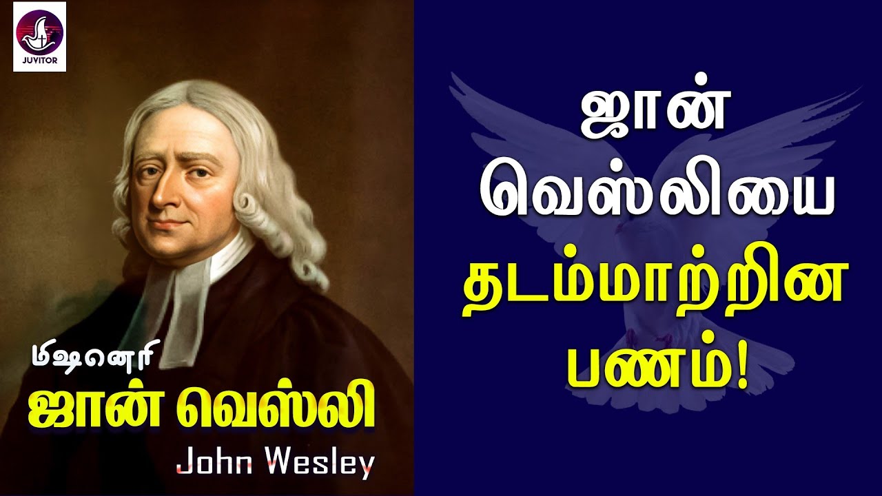 ஜான் வெஸ்லியை தடம்மாற்றின பணம்! | John Wesley | Missionary | Tamil Christian Message