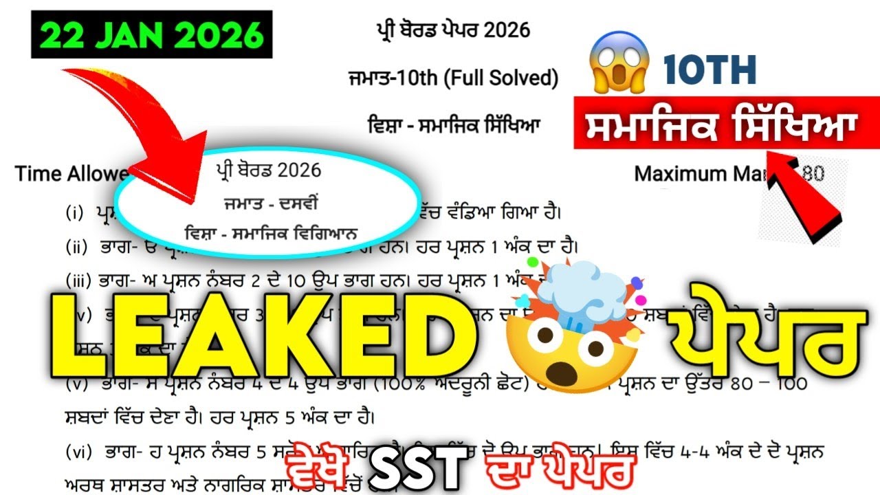 😱😱 Class 10th Sst Pre Board Paper 2026 | 10th Class Sst Paper 22 january 2026 | 10th Class Sst Paper