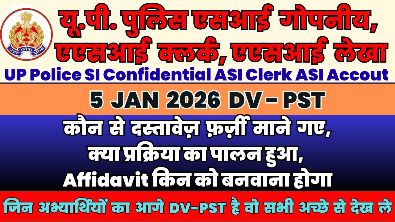 up asi dv pst, asi dv pst 5 jan 2026 review, up asi, up si asi, upsi dv pst, up si asi dv pst #upasi