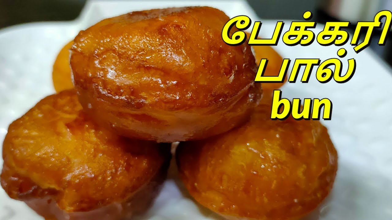 பேக்கரி சுவையில்!|Paal Bun recipe in Tamil| Milk Bun recipe in tamil| திண்டுக்கல் பால் பன்| Milk Bun