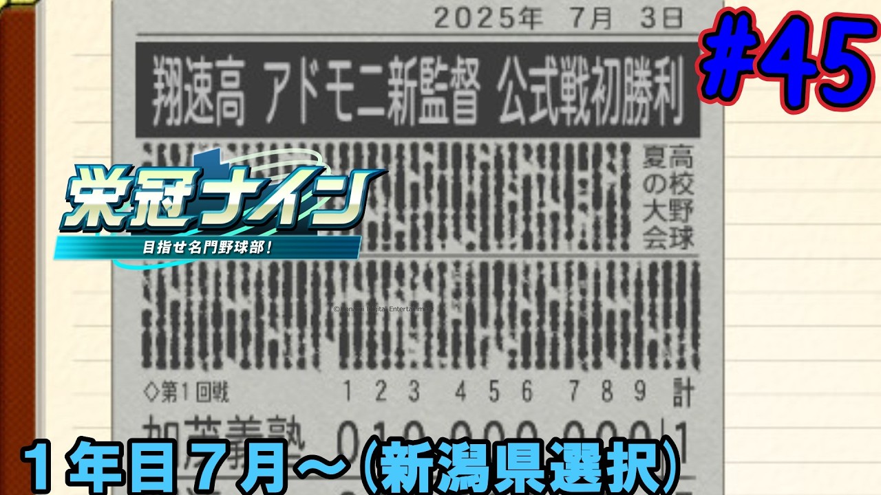 【パワプロ2025】寒さに負けず、狙うは甲子園⚾【栄冠ナイン】【生配信】#45