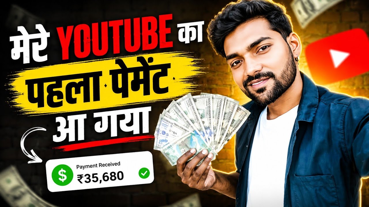 🤑🤑🤑मेरे Youtube channel का फस्ट पेमेंट आगया #myfastpayment #youtubepayment