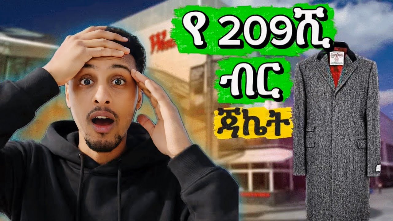 የ 209 ሺ ብር ጃኬት አየው። በ ለንደን ትልቁ የገበያ ማዕከል ውስጥ