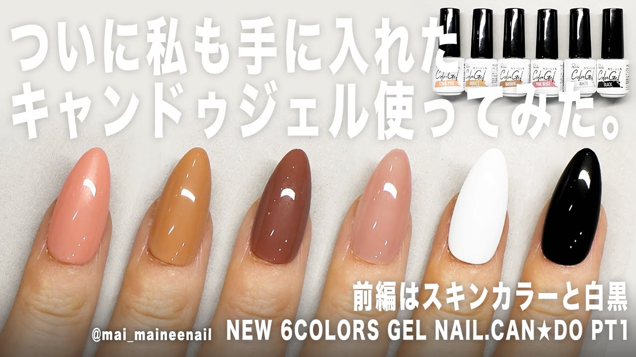 Новый гель для ногтей CANDO 6 цветов и базовый гель, верхнее покрытие.2021 - maineenail