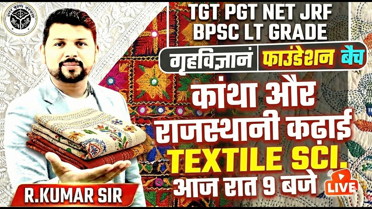 वस्त्र विज्ञान | कांथा और राजस्थानी कढ़ाई | Home Science | TGT PGT NET BPSC | Live Class