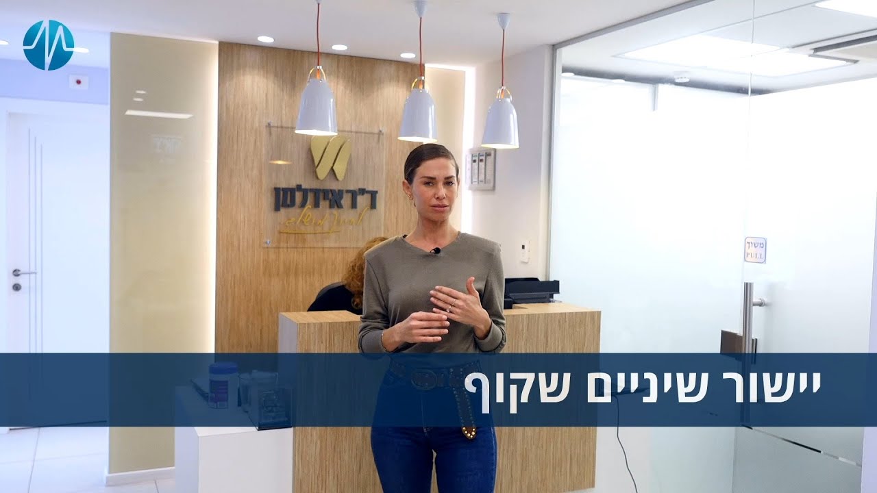 יישור שיניים שקוף - ד