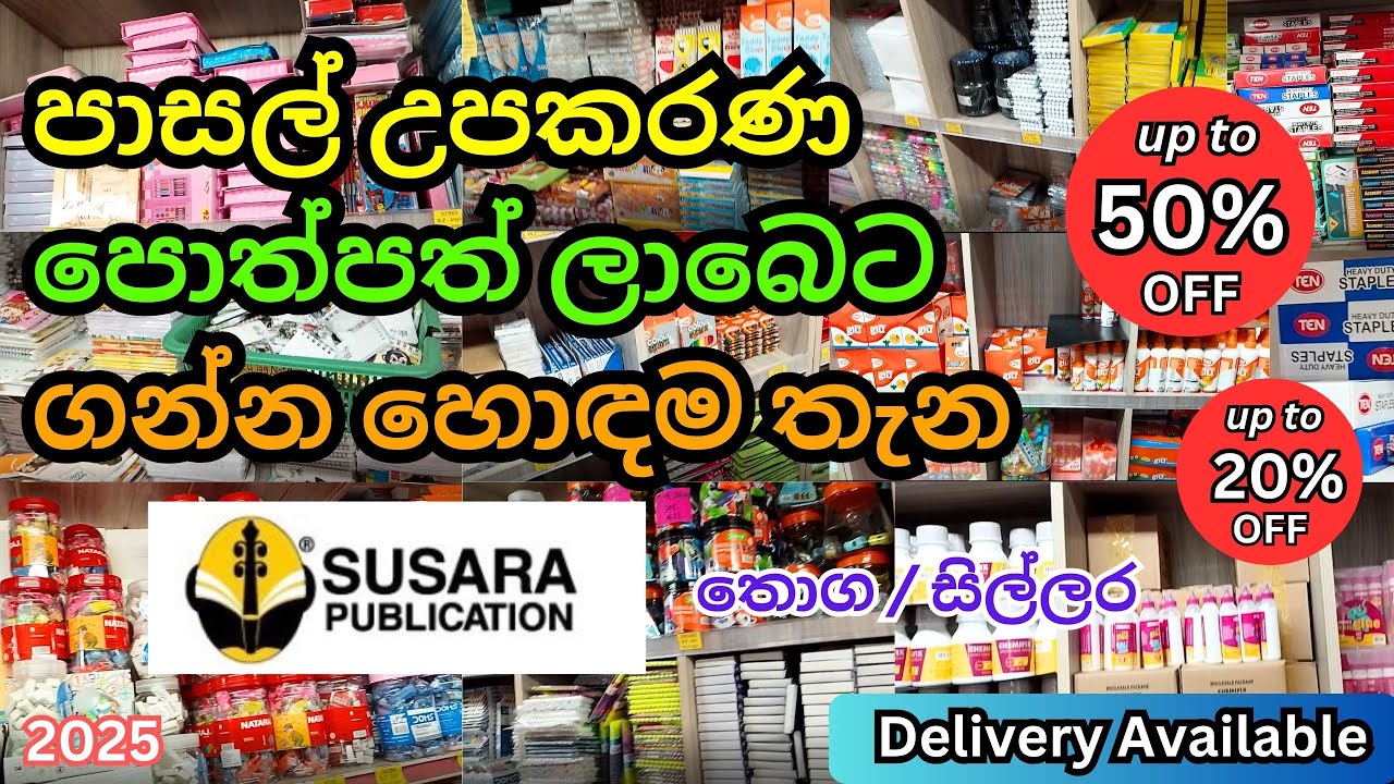Stationery Items | Peoples Park | පොත් පෑන් පැන්සල් ඇතුළු පාසල් උපකරණ අඩුම මිලට 📖✏  Susara Bookshop