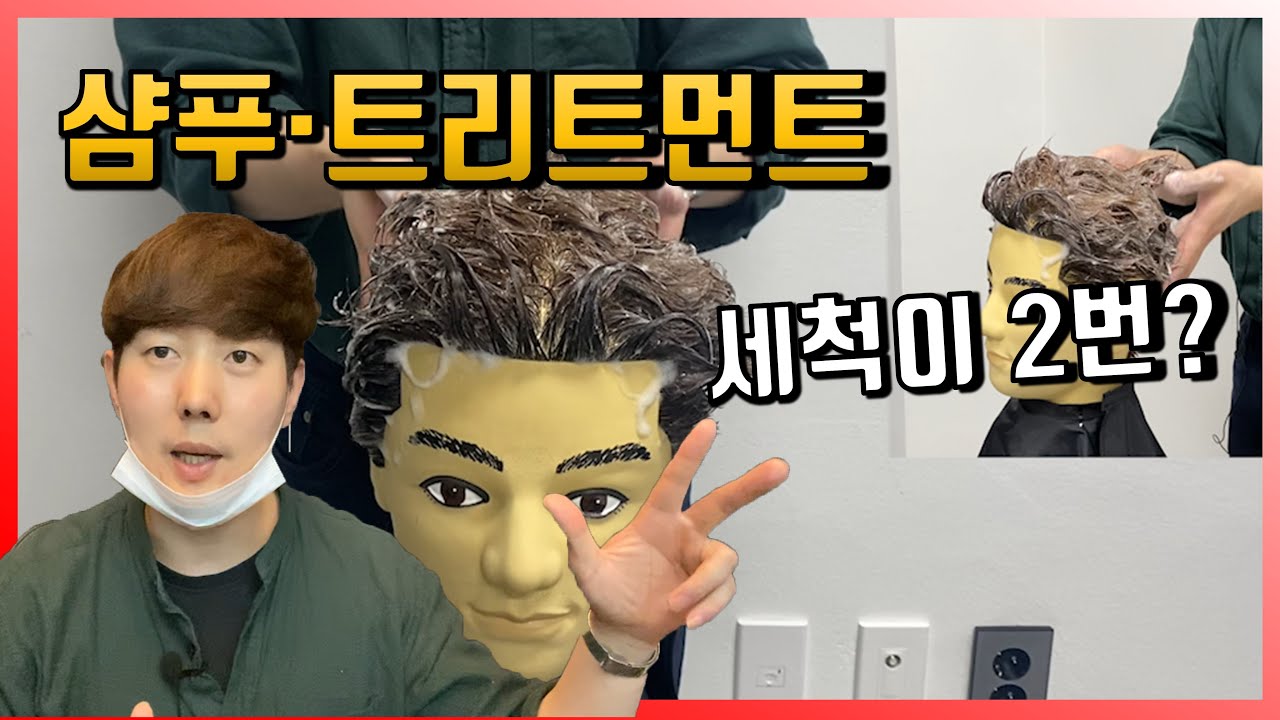 [2022동일] 이용사 실기 | 샴푸 트리트먼트 세척 두번인거 알죠..? [권쌤tv]