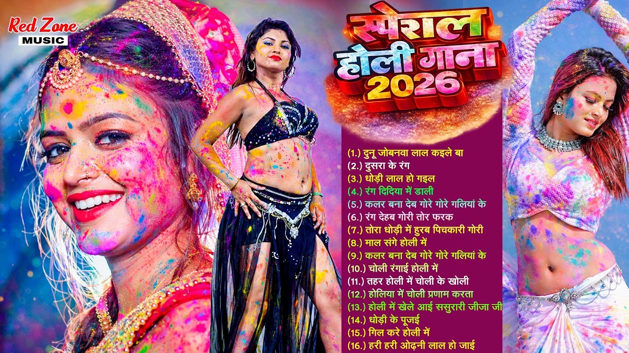 मूड बना देने वाला होली भोजपुरी #Bhojpuri #Nonstop Holi Songs | Full Masti Holi #Jukebox  #audio