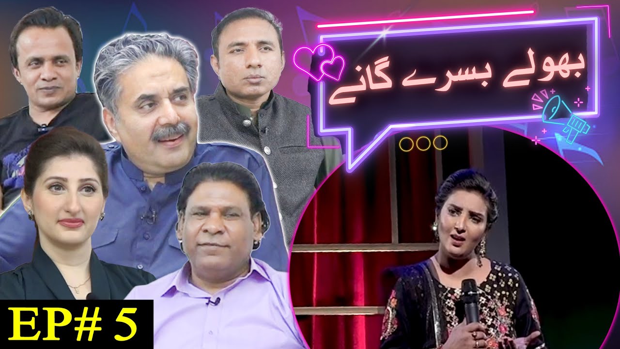 Bholay Bisray Ganay | Aftab Iqbal | Episode 05 | 23 January 2024 | GWAI