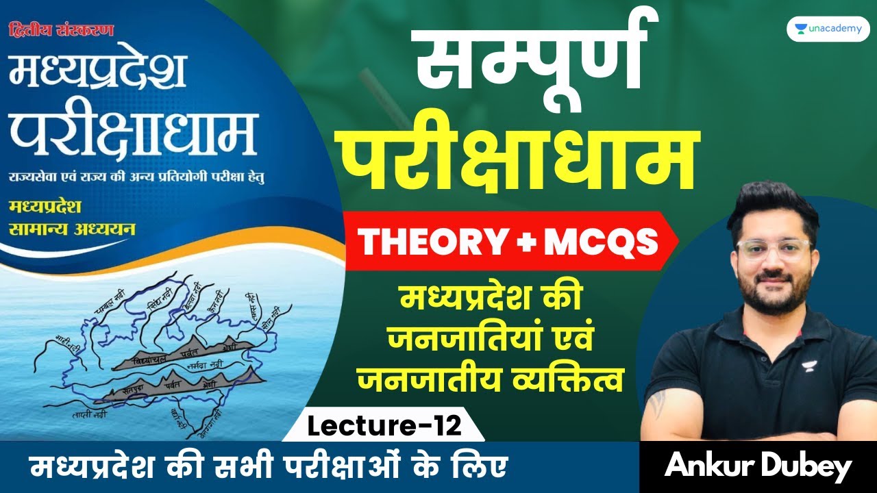 Tribes and Tribal Personalities of Madhya Pradesh | L 12 | Complete Madhya Pradesh | Ankur Dubey