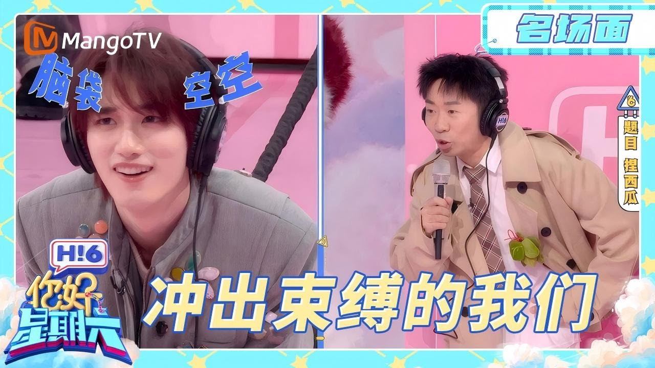 【名场面】丁程鑫身上的绳子是杨迪的保护绳 赵今麦答题连杨迪都插不上话 | 你好星期六 Hello Saturday | MangoTV Idol