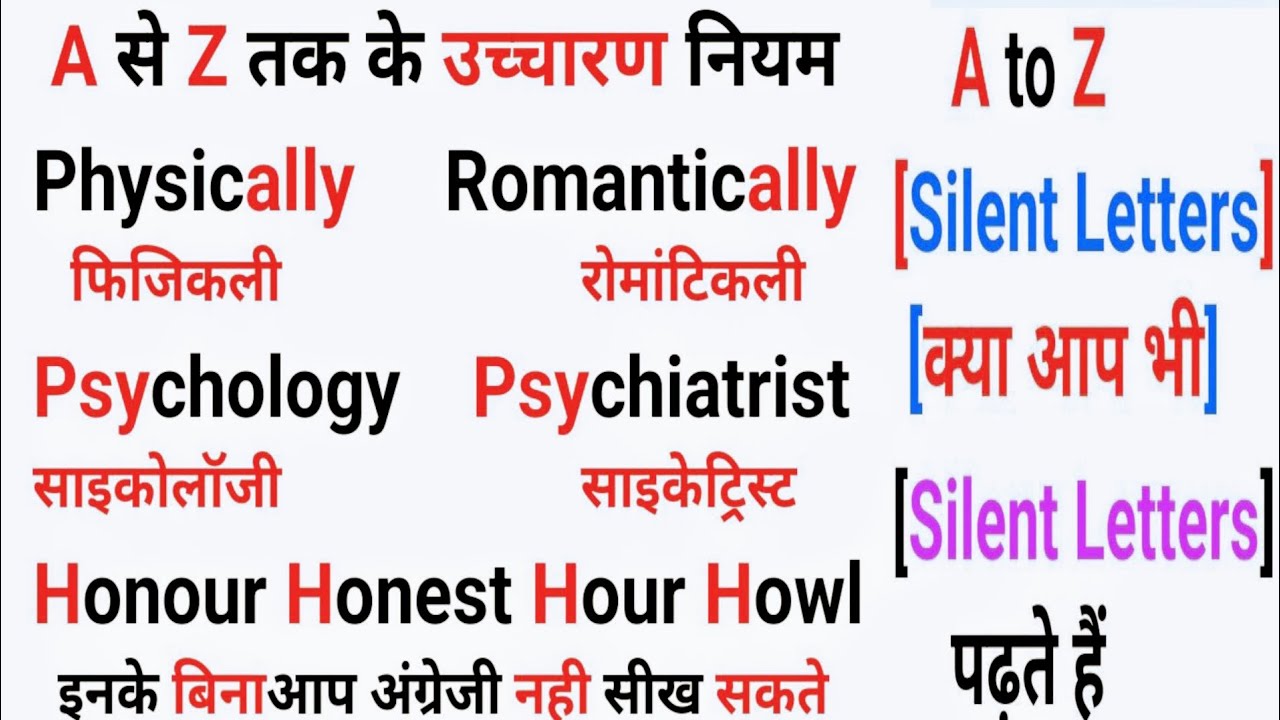 A to Z silent letters Rules/ सही अंग्रेजी पढ़ना कैसे सीखें/English padhna sikhe/ Learn English