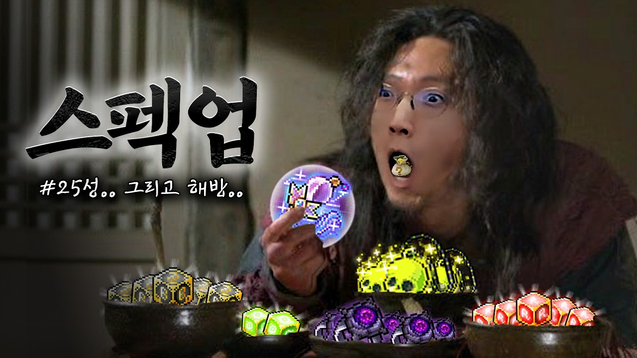 맛있는 25성.. 근데 아스트라 보조를 곁들인..