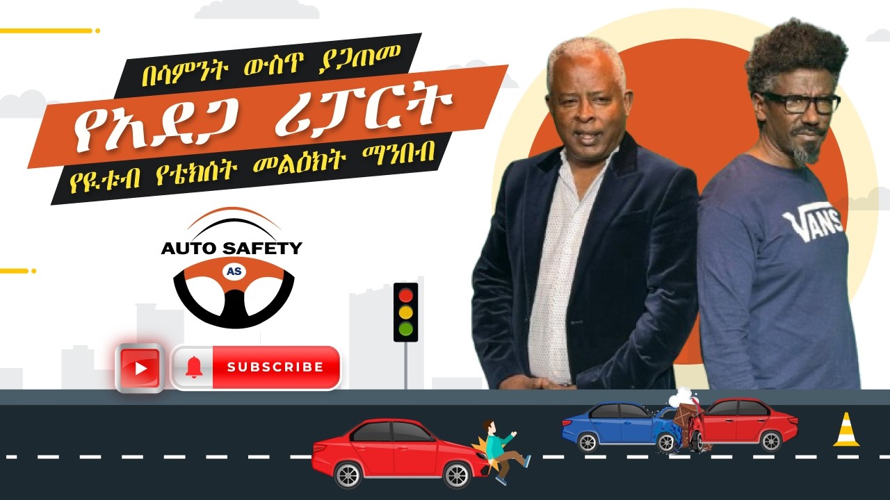 የካቲት  9፤2018  -   የቀጥታ ስርጭት | Auto Safety  | አውቶ ሴፍቲ | Inspector Asefa Mezgebu | Ashenafi