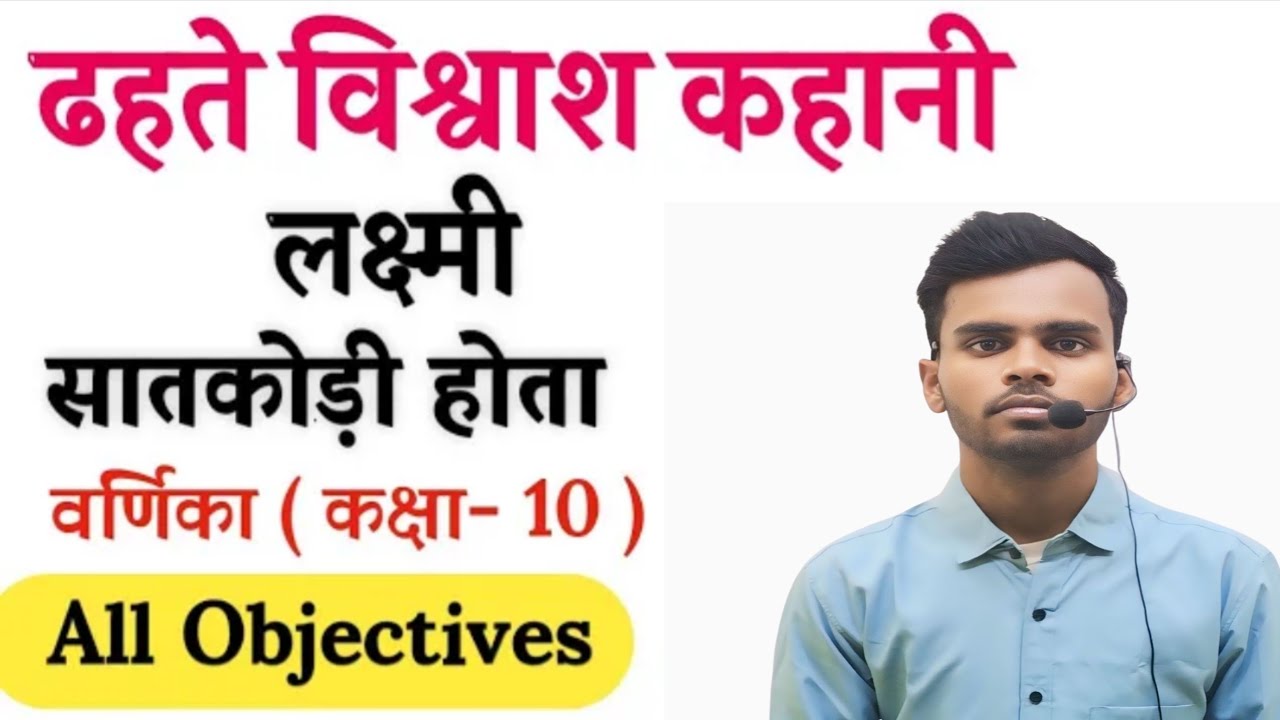 Bseb 10th Hindi Varnika ch2 objective question bank objective by mech murari sir