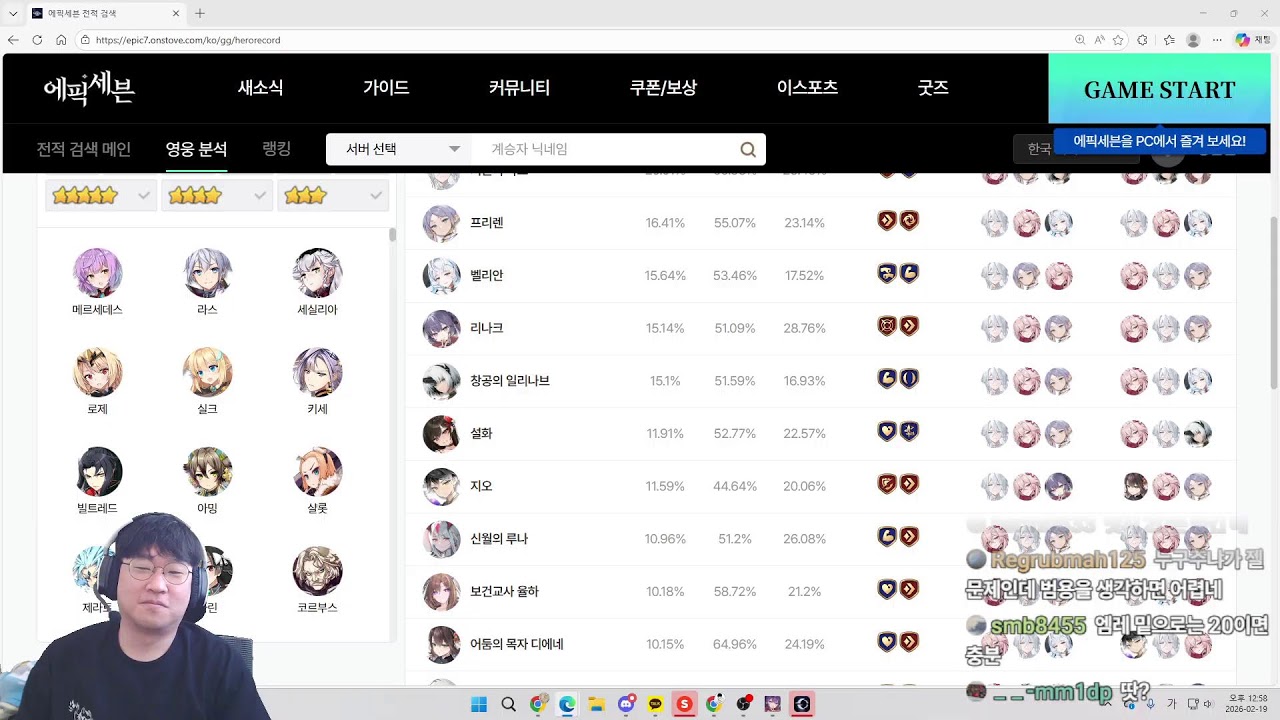 [에픽세븐] 점검전 까지 에픽런