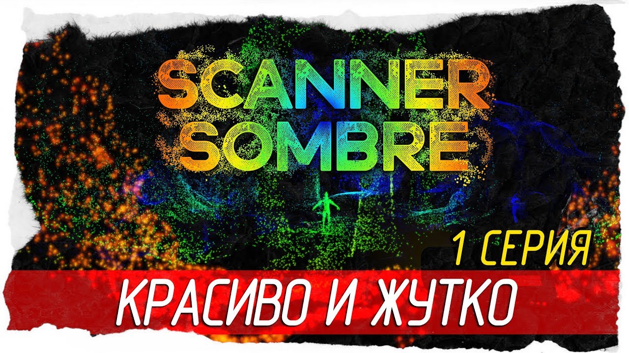 Scanner Sombre -1- НЕОБЫЧНО, КРАСИВО И ЖУТКО [Прохождение на русском]