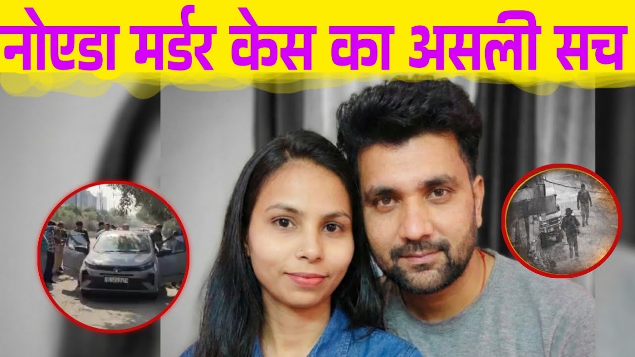 नोएडा वेलेंटाइन डे मर्डर केस 💔 15 साल के प्यार का खौफनाक अंत | Murder Suicide Story