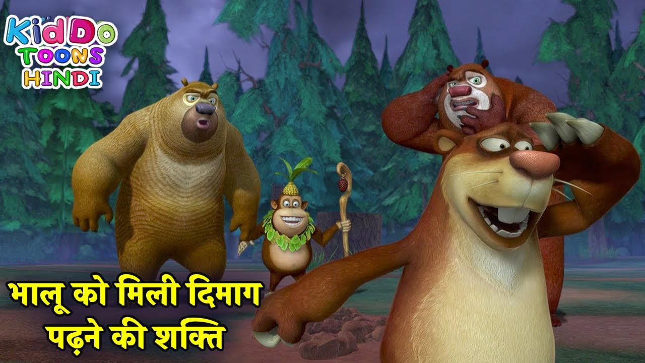 भालू को मिली दिमाग पढ़ने की शक्ति | Bablu Dablu Hindi Cartoon Big Magic | Kiddo Toons Hindi