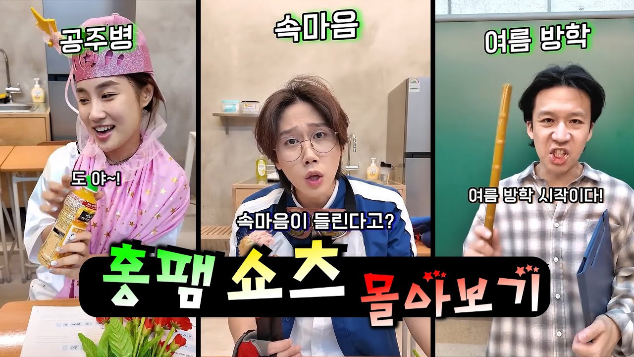 친구의 속마음 들리는 능력이 생겼다!ㅋㅋㅋㅋㅋ(쇼츠 몰아보기)