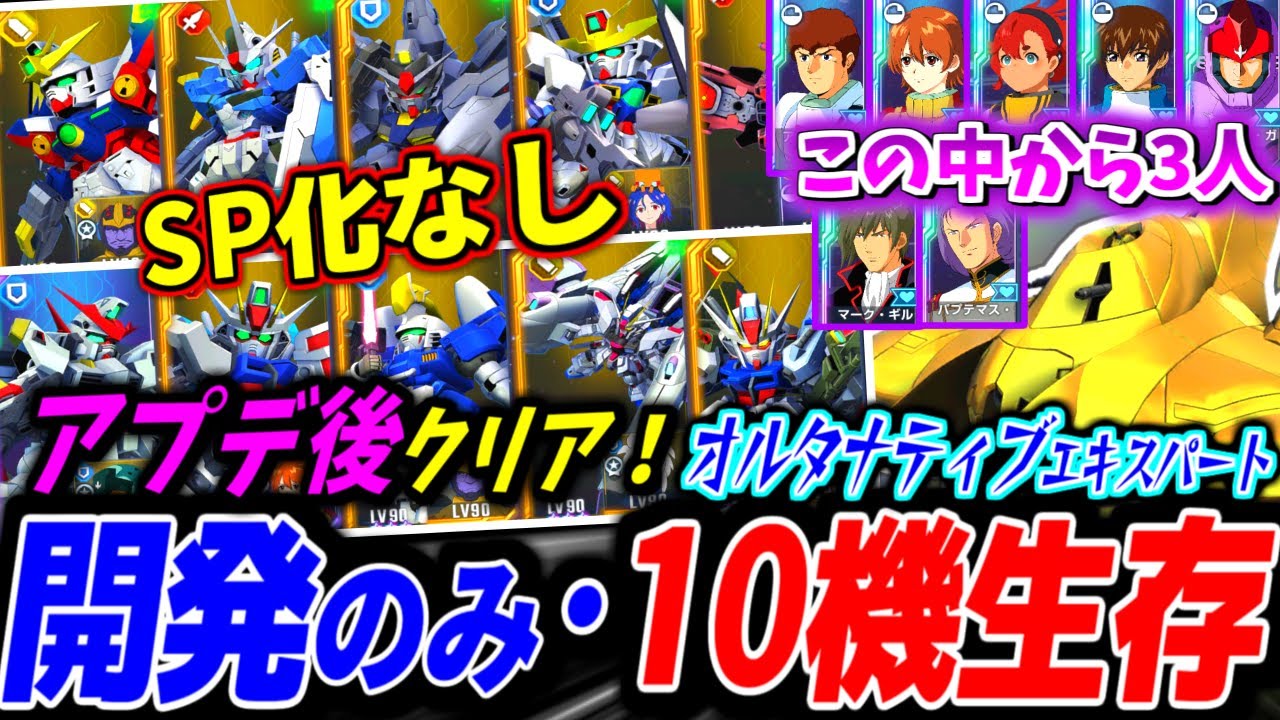 【Gジェネエターナル】アプデ後対応！！誰でもいい！UR支援3枚で簡単クリア！！≪SP化なし≫開発・十機生存同時クリア エターナルロード No.2オルタナティブシリーズ エキスパート攻略