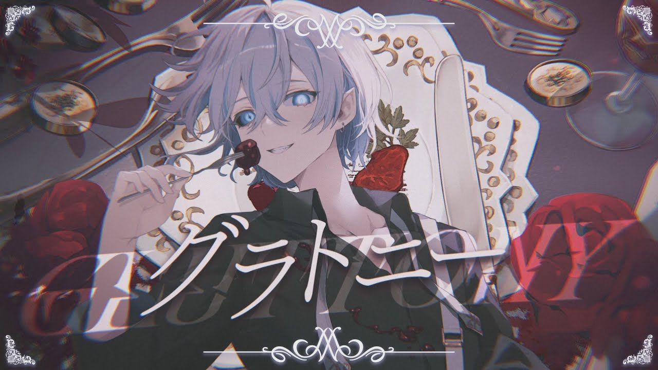 グラトニー / KAITO